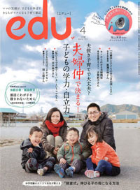 「edu」の夫婦仲特集の結論：夫はクレーマーだと思えばいい!!