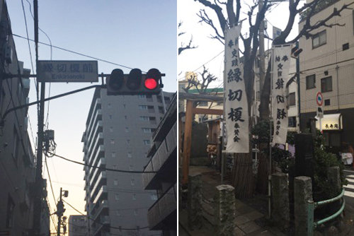 通っただけで破局!?　“剛のカップル”にこそ挑戦してほしい、都内最恐の怨恨スポット「縁切榎」