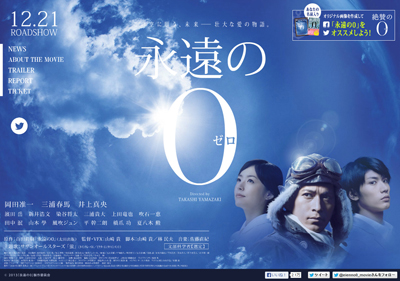 V6・岡田准一がゼロ戦操縦士となり空を飛ぶ、『永遠の0』鑑賞券プレゼント