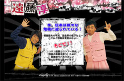 深津絵里のストーカー!?　ココリコ遠藤・ロンブー淳の妄想ロケ