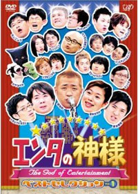 一晩限りの復活を果たした『エンタの神様』に、「エンタ臭」はなかった