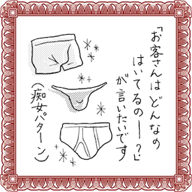 「デカいパンツはいてそう」男からの何気ない一言に傷つかないための“切り返し方”とは？