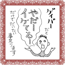 「ダサくて鈍い私」に悩む48歳園児ママ――若ママとの会話を助ける“夢のあるウソ”とは？