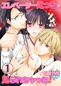 女のエロ妄想「イケメン上司とエレベーターで不倫セックス」願望を満たす！