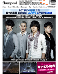 flumpool加入のNON STYLE・井上、「音楽で飯を食う」と相方にガチ相談!?