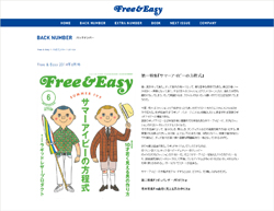 直接の謝罪なし!?　「Free＆Easy」追悼コラムねつ造問題、新たな“疑惑”も