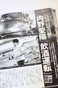 大本命は離婚ネタ！　内野聖陽の飲酒騒動でスポーツ報知大失態のワケ