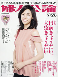 浅田姉妹、岸部兄弟……「婦人公論」のきょうだい特集に見る、“きょうだい仲良く”の呪縛