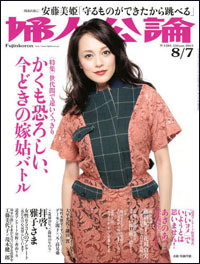 被害者でいたいという自己愛が強い、「婦人公論」の嫁姑特集