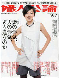 “妻だけED”は女の不倫を正当化するツール！　「婦人公論」に見る夫婦の深淵