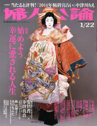 「婦人公論」の“みのもんた×林真理子対談”で、寒すぎる夫婦愛コント