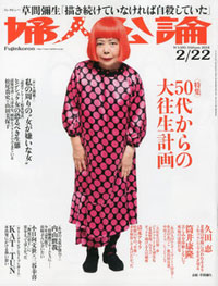 「婦人公論」の「女が嫌いな女」は、まさに読者そのものという強烈ブーメラン