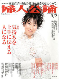 共感と非難が交わる心地よさを共有し合う、毒舌タレントと「婦人公論」読者