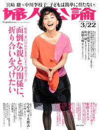 「婦人公論」で江原啓之がズレた毒母論を展開！