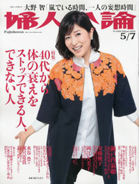 “性技”も“正義”もある女……「婦人公論」快楽特集で人妻神話が誕生