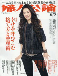 “ていねいな暮らし”で修道女をフィーチャーした「婦人公論」 の跳躍力がすごい！