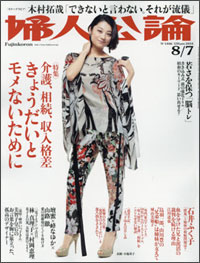 「家族の絆」と「他人のはじまり」の狭間で揺れる、「婦人公論」きょうだい問題