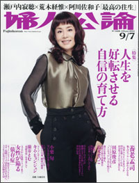 「婦人公論」の“自信を育てる”特集で読者を励ます、田原俊彦の“超トシちゃん”な生き方