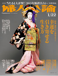 「婦人公論」でたかじん長女が、愛憎入り乱れる父への思いを告白