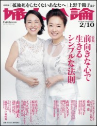 「婦人公論」に武田久美子登場！　“子どものため”の大義名分で自らの首を絞める完璧母たち