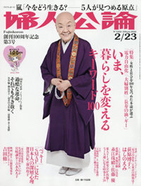 ただただ壮絶な手記が並ぶ「婦人公論」に見る、女の生への貪欲さと図太さ