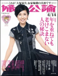 「婦人公論」で大塚家具・久美子社長が語った、父への思いと家族の軋轢