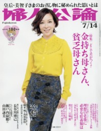 夫に失望している「婦人公論」読者に届くか？　病も極貧も乗り切った、夫婦の形