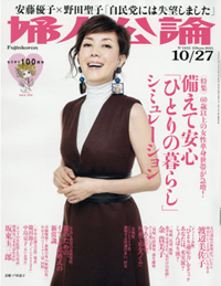 「婦人公論」ひとり暮らし特集に響く、「モラハラ夫の呪縛」と「解放後」に苦しむ女たちの悲鳴