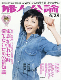 「婦人公論」の“新恋人”が誕生か!?　生きる高齢者福祉・氷川きよしを脅かす、綾野剛の「女性論」