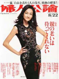 鬼母に奴隷扱い……「婦人公論」で輝くのは、安藤優子より読者手記だ！