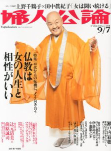 やっぱり美坊主登場！　「婦人公論」の“ファッション”としての仏教特集