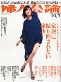 夫に対する不満解消への1つの回答、「婦人公論」スワッピング特集再び