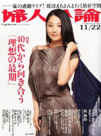 自分探しより墓探しをしろ!?　「婦人公論」が説く“理想の最期”とは