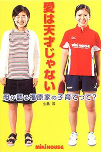 『徹子の部屋』で明らかになった福原愛、吉田沙保里ら「アスリートの会」