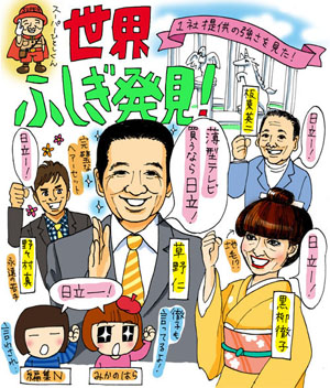 1社提供・日立への気遣いと常連観覧客が支える『世界ふしぎ発見』の舞台裏