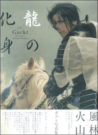 GACKT、迷走どころかご乱心!!　「『眠狂四郎』を演じたい」んだって!!