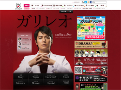 『ガリレオ』勝ち逃げ、嵐・櫻井も猛追！　『雲の階段』惨敗の4月期ドラマ視聴率