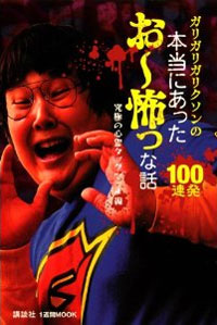 業界のタブーを破り、ガリガリガリクソンが小向美奈子を”喰った”!?