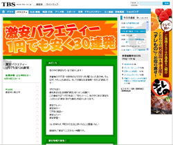 スタートからカウントダウンが聞こえる？　森三中の激安新番組