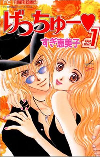 パンツで××したり、●●で街中歩いたり……伝説のマンガ『げっちゅー』