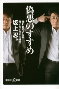 坂上忍、32歳女性との恋愛をめぐり、マスコミ内で“アンチ坂上派”爆増中の理由