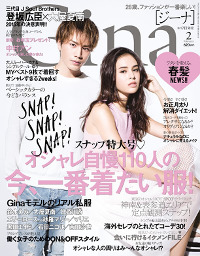 「Gina」のオシャレ原理主義の弱点は男!?　ヘソを出しつつ“政治家ウケ”を狙う二枚舌