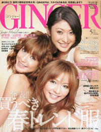 創刊1周年記念号の「GINGER」が見せたのは、「迷走」という現状