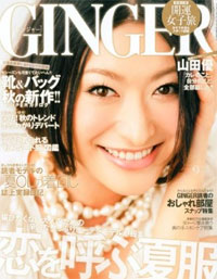 「結婚願望が男たちを不能にした」、賢い女のモテ雑誌「GINGER」が語る語る