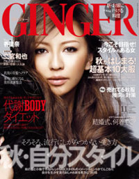 赤文字化が進む？　「GINGER」の専属読者モデル”GINGERers”が発足