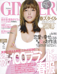 真面目な「GINGER」が、電車にいるオジサンとの妄想を推奨してるぞ！