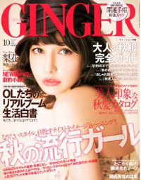 「私の大嫌いな”モテ”という言葉」……連載で山田詠美が「GINGER」のモテ解禁に反発!?