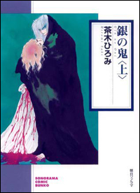 鬼との禁じられた恋を描く『銀の鬼』、大掛かりなテーマに潜む“うっかり”の罠