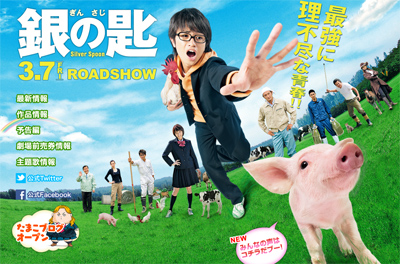 ラブホリ先輩が冴えない農業高校の生徒に!?　中島健人主演『銀の匙』鑑賞券プレゼント