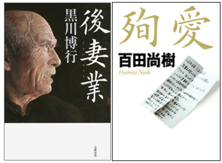 さくら夫人の出現は必然だった――木嶋佳苗、上田美由紀、京都・筧千佐子から『後妻業』へ